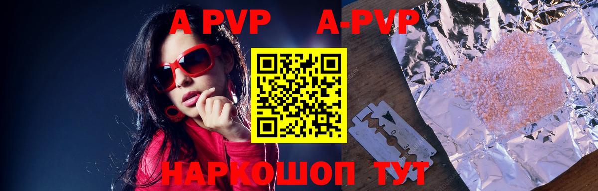 A-PVP  Альфа ПВП Crystall  Вход с VPN  Кудымкар  A PVP Соль 