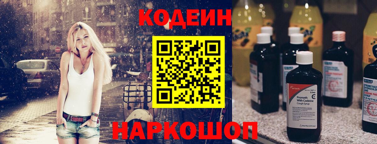 Кодеиновый сироп Lean напиток Lean (лин)  Кодеиновый сироп Lean напиток Lean (лин)  Кудымкар  Вход с VPN 