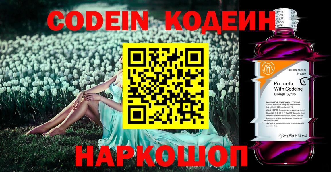 Codein напиток Lean (лин) Кудымкар