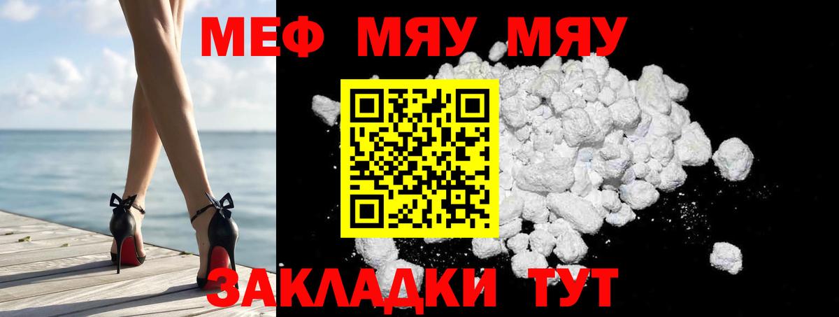 Меф мяу мяу кристаллы Кудымкар